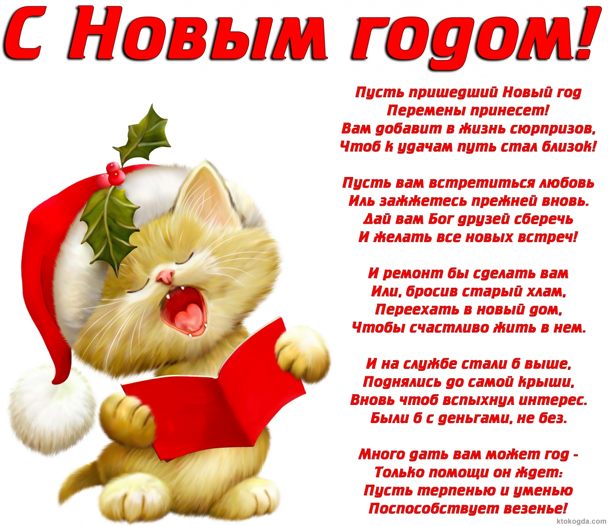 Слова прикольные с новым годом Слова прикольные с новым годом
